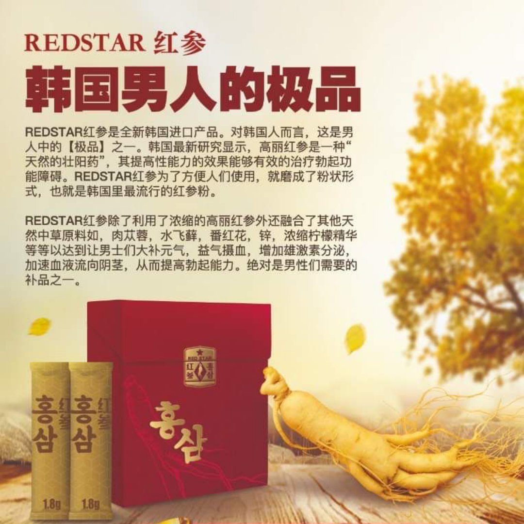 RedStar 韩国红参 - RedStar Official Store | Premium Red Ginseng Drink | RedStar 红参