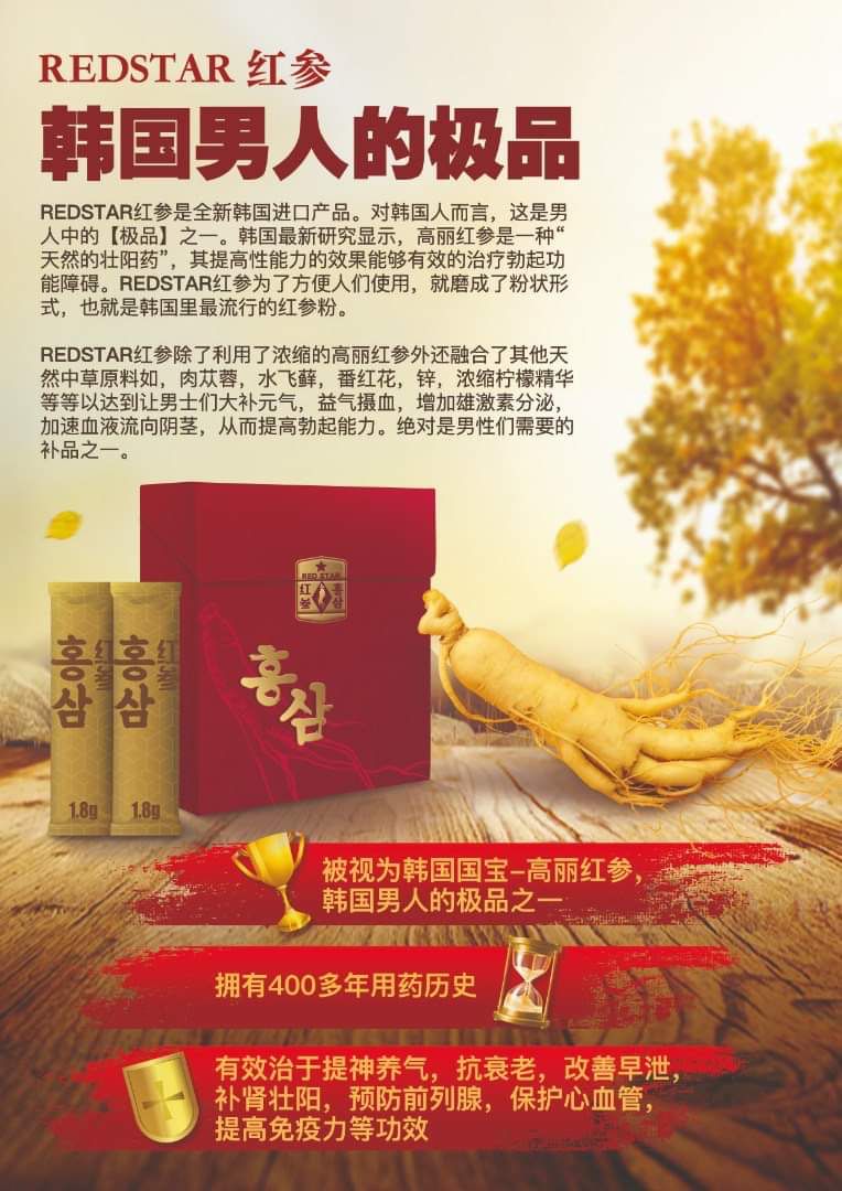 RedStar 韩国红参 - RedStar Official Store | Premium Red Ginseng Drink | RedStar 红参